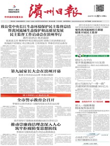 滨州日报